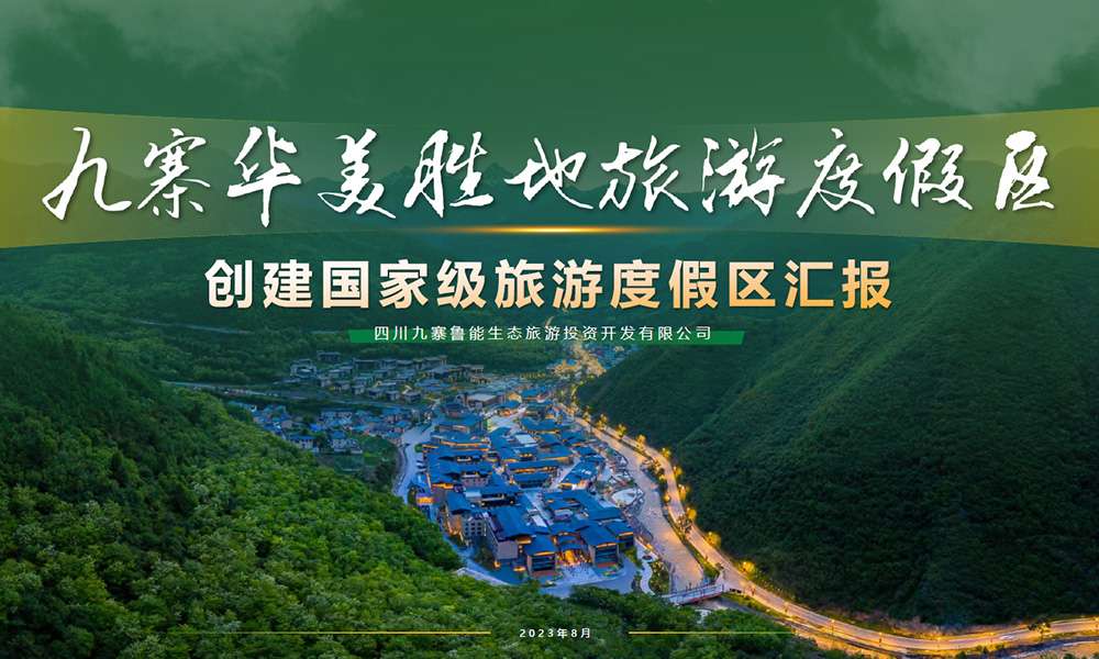 國家級(jí)旅游度假區(qū)創(chuàng)建需要注意哪些問題？