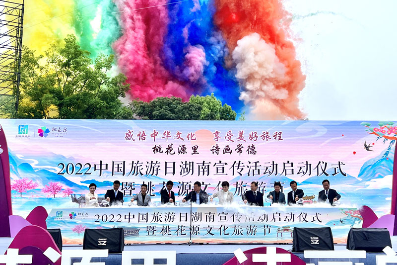 湖南：2022年桃花源文化旅游節(jié)正式開幕，推動全省旅游市場復(fù)蘇與振興！