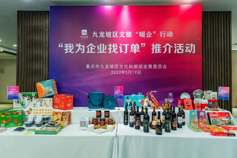 九龍坡區(qū)文旅暖企行動產品推介.jpg