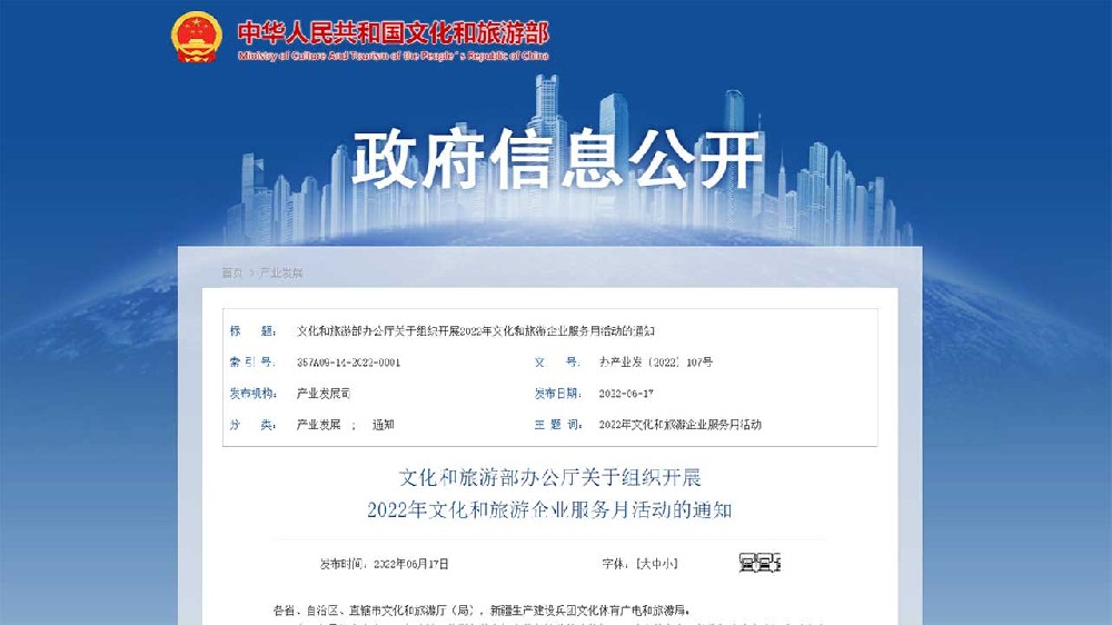 文旅動態(tài)：2022年文化和旅游企業(yè)服務(wù)月活動啟動，五方面工作推動政策措施落地落實！