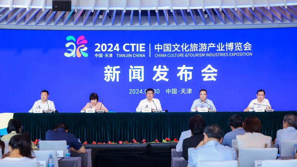天津：2024中國(guó)文化旅游產(chǎn)業(yè)博覽會(huì)9月13日舉行，加快推動(dòng)商文旅體農(nóng)多業(yè)態(tài)深度融合！