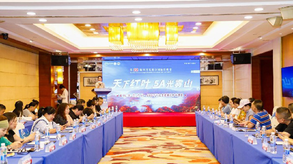 文旅：第二十二屆四川光霧山國(guó)際紅葉節(jié)推介會(huì)在長(zhǎng)沙舉辦，進(jìn)一步提高品牌影響力和知名度！