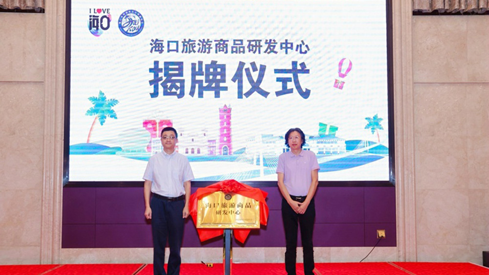 2024海口旅游商品嘉年華現(xiàn)場(chǎng)揭幕儀式.jpg