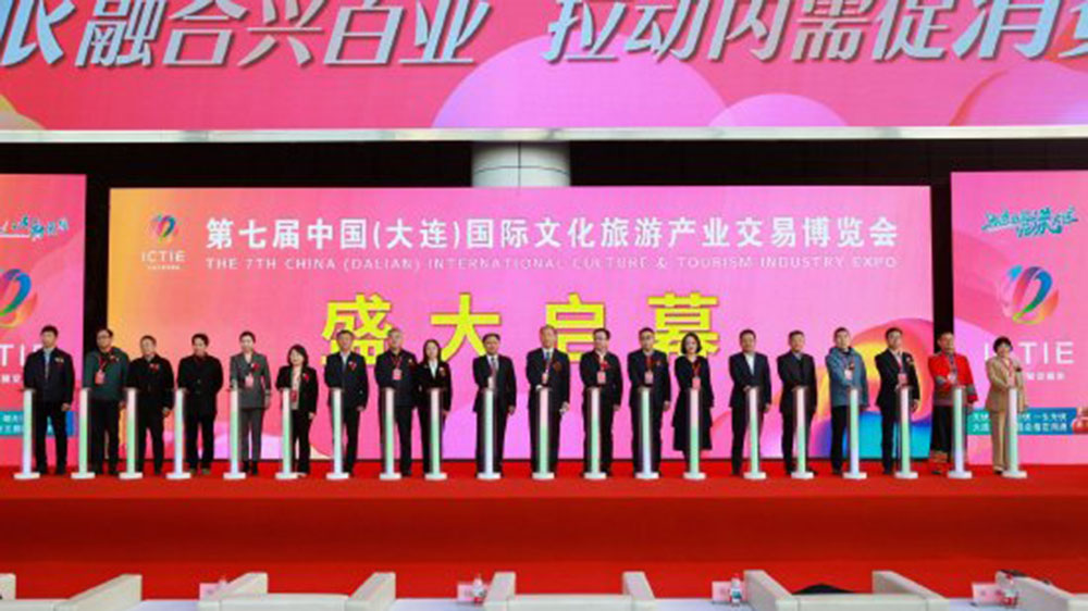 第七屆中國（大連）國際文化旅游產(chǎn)業(yè)交易博覽會.jpg
