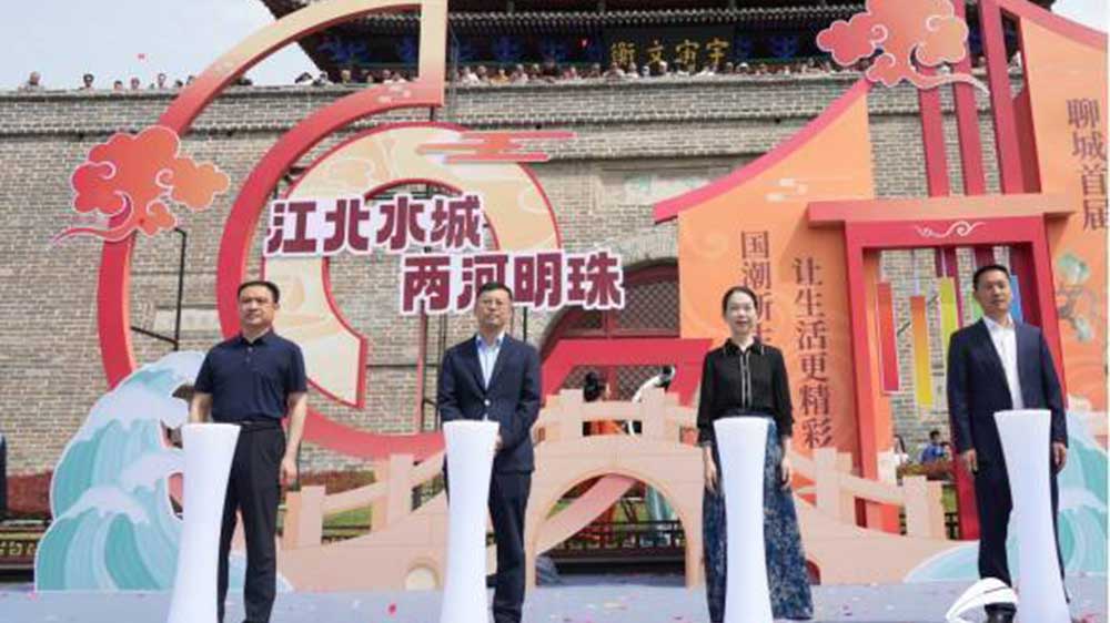 聊城首屆國潮文化旅游消費周啟動儀式.jpg